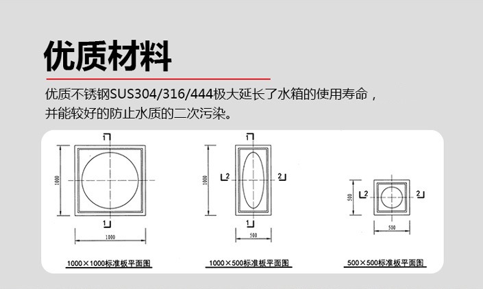 不銹鋼水箱簡要說明